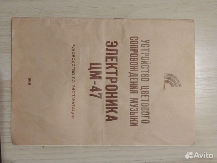 Цветомузыка из СССР