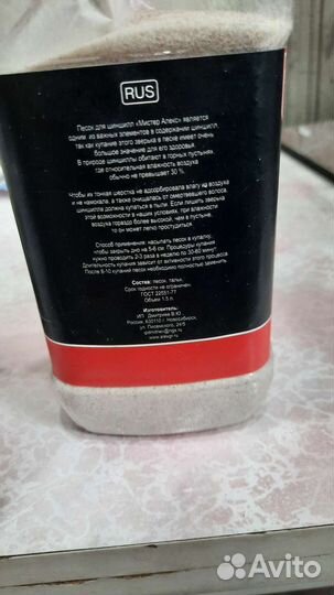 Песок для шиншилл/хомяков