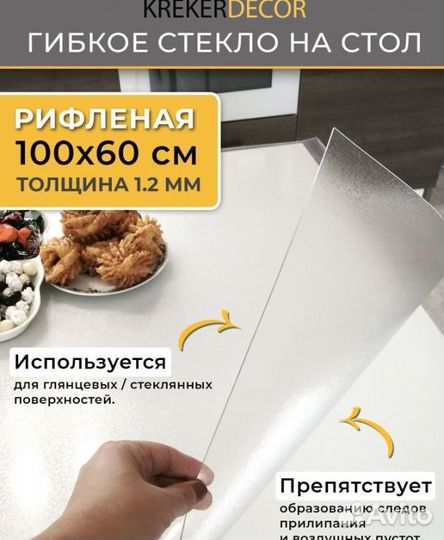 Плёнка пвх для стола Krekerdecor 100/60 см