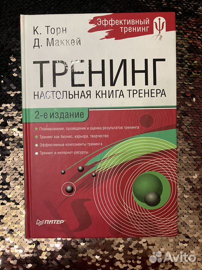 Книги для бизнес-тренера
