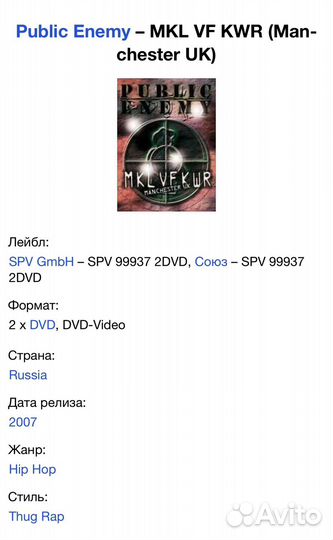 Public Enemy - MKL VF KWR (Manchester UK) DVD Rus