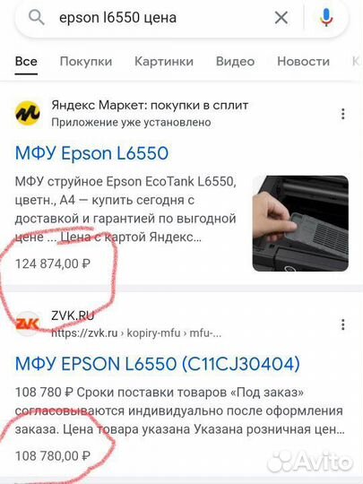 Новый мфу Epson L6550