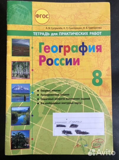 Атласы и рабочие тетради