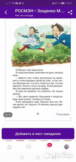 Рассказы для детей М.М Зощенко