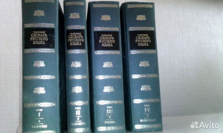 Толковый словарь русского языка