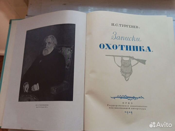 И. С Тургенев Записки охотника