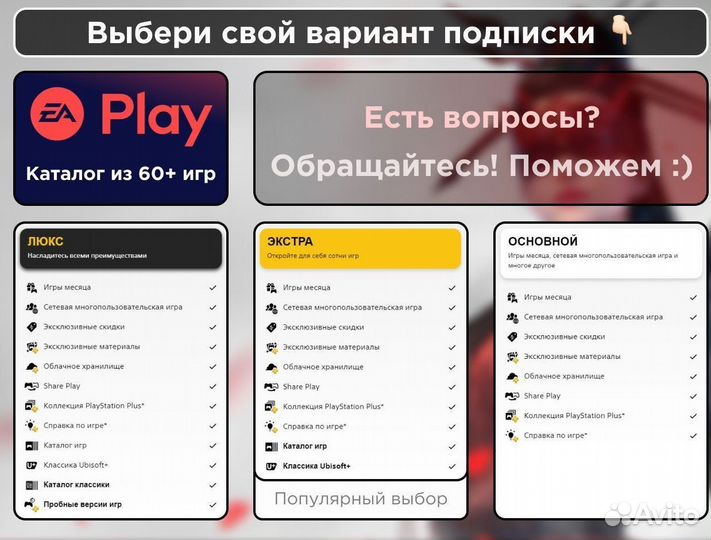 Аренда игр подписка EA Play и не только
