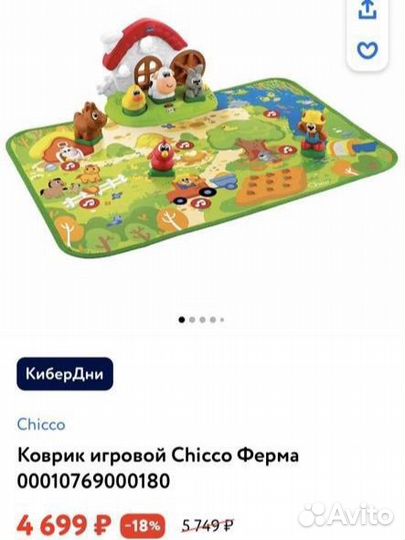 Игрушка Ферма chicco