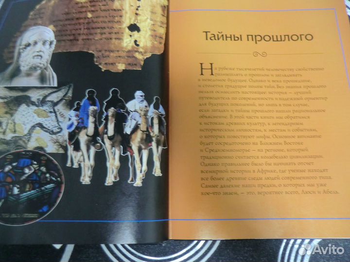 Все тайны мира-энциклопедия неразгаданного