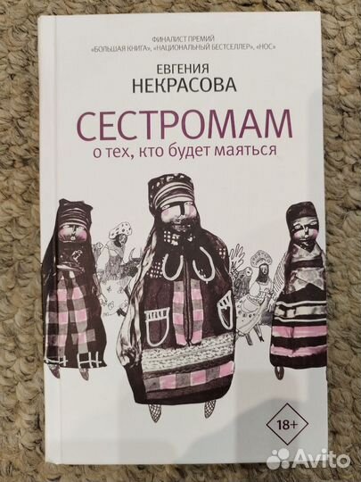 Сестромам. О тех,кто будет маяться