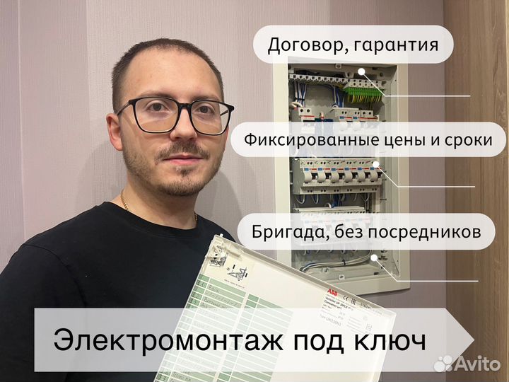 Электрик. Услуги электрика. Электромонтаж