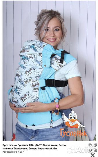 Эргорюкзак для переноски детей Гусленок