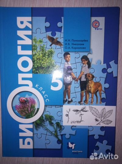 Учебник биология 5 класс