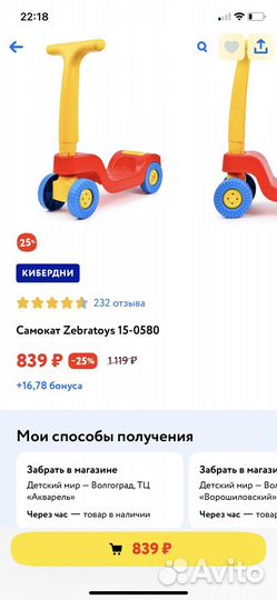 Самокат детский