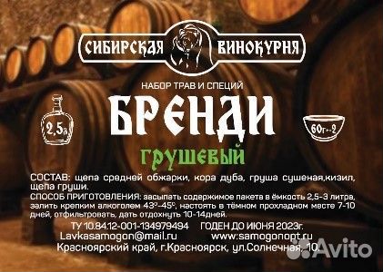 Набор трав и специй «Бренди грушевый»