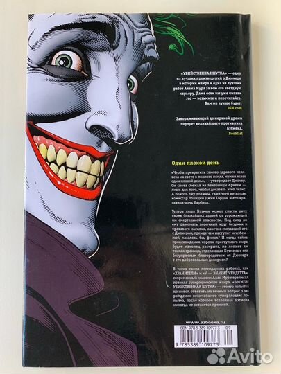 Комикс DC. Бэтмен. Убийственная шутка