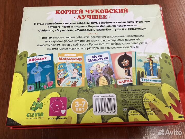 Корней Чуковский. Лучшее. Clever
