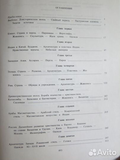 Гнедич П. П. Всемирная история искусств