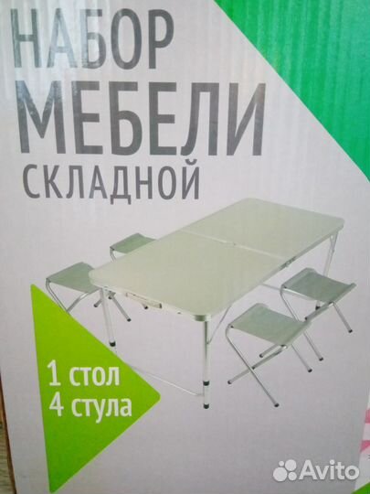 Набор складной мебели