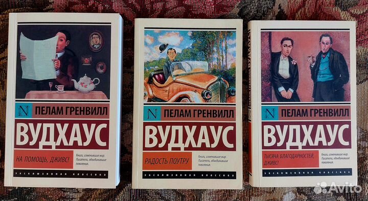 Вудхаус 