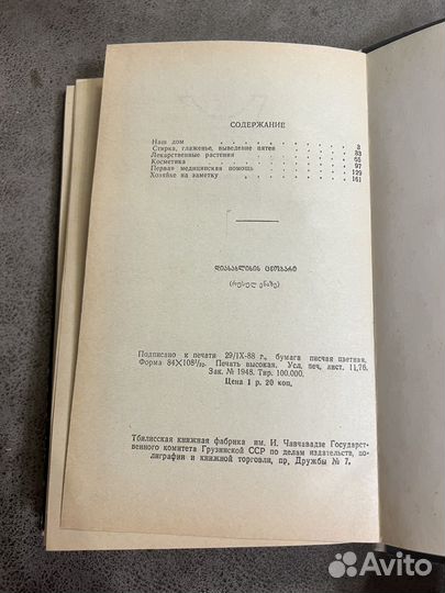 Кулинария СССР, консервирование, все из муки лот