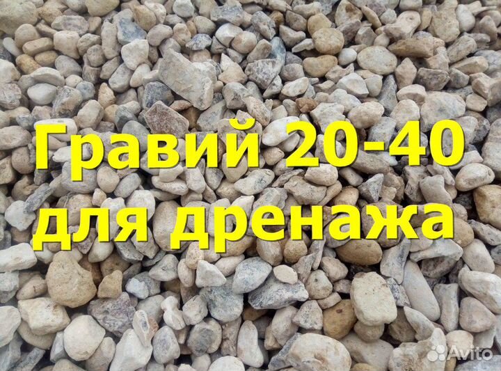 Гравий 20-40