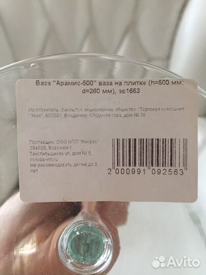 Ваза бокал новая в упаковке, всего 4 шт