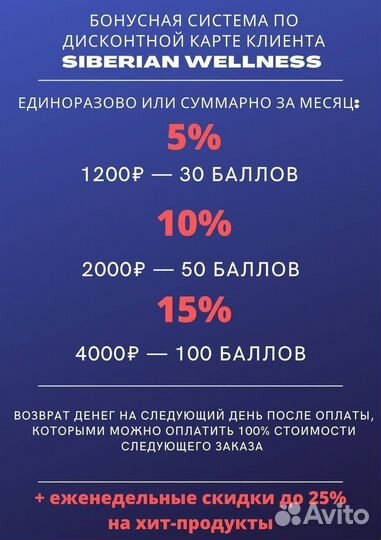 Сибирское Здоровье Дисконтная карта бесплатно