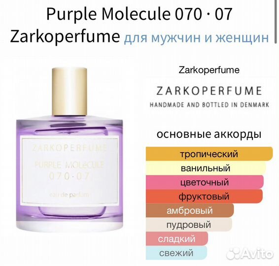 Zarkoperfume Purple Molecule 070.07 оригинал 5 мл