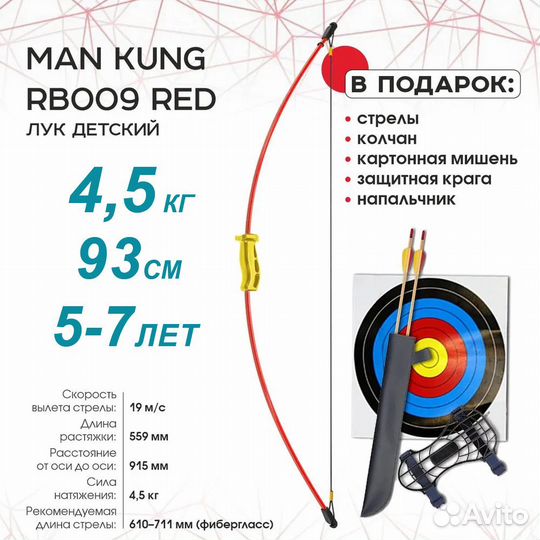 Лук детский 4,5кг, 93см классический (красный)