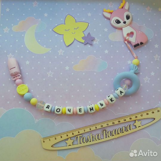 Именной держатель для соски, пустышки