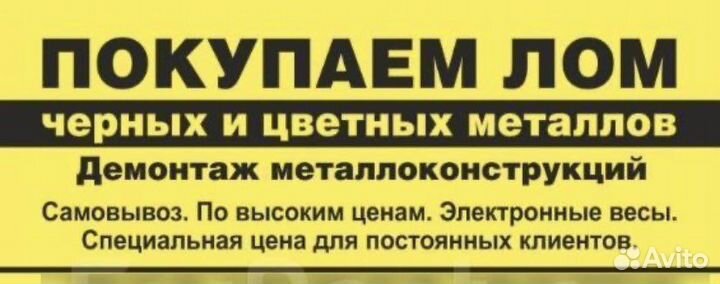 Прием и Самовывоз металлолома