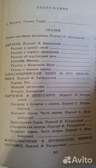 Сказки В. Гауфа