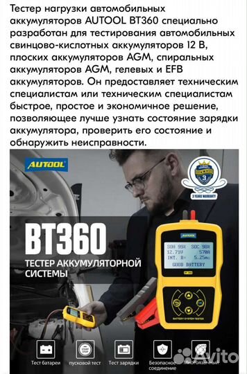 Тестер автомобильного акб Autool BT360