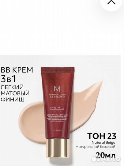 Missha Тональный крем M Perfect SPF42 20ml