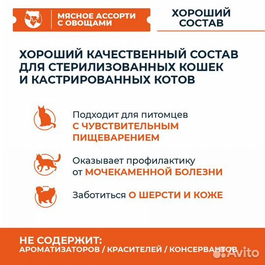 Гастрокорм для стерилизованных кошек (говядина)