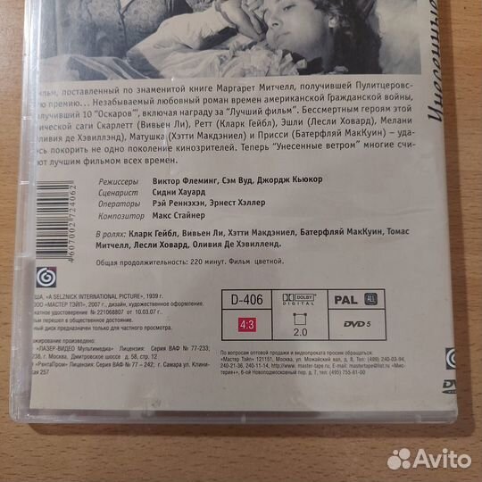 Унесённые ветром фильм DVD