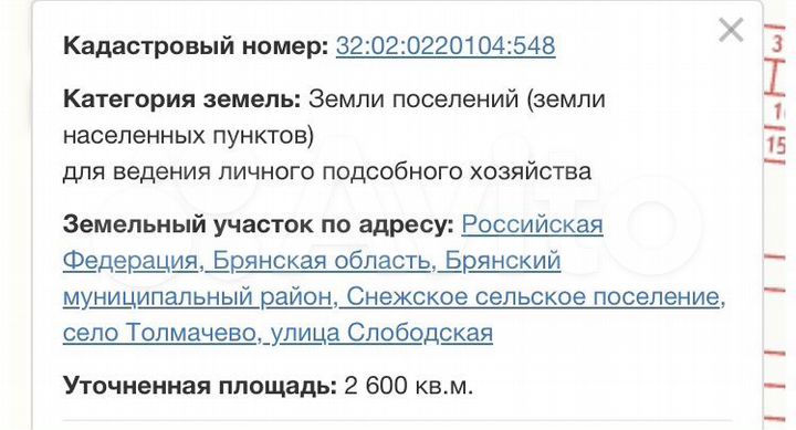 Участок 26 сот. (ИЖС)