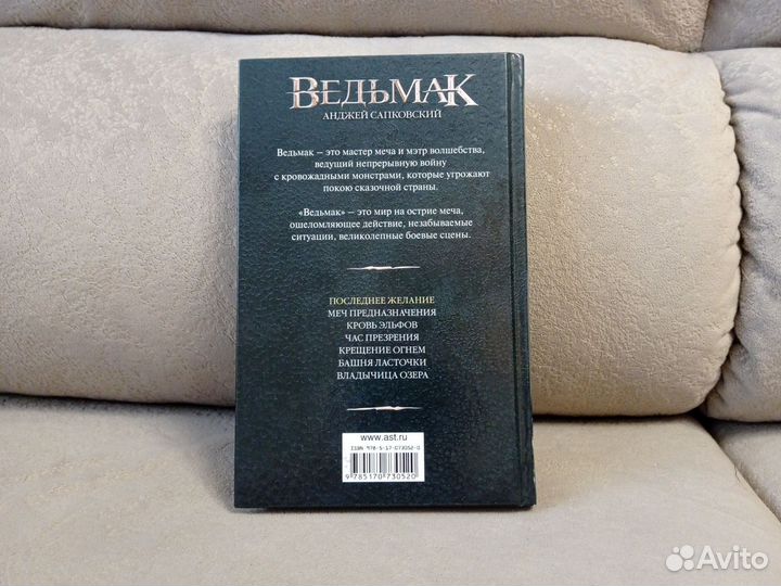 Ведьмак, Последнее желание + 2книги