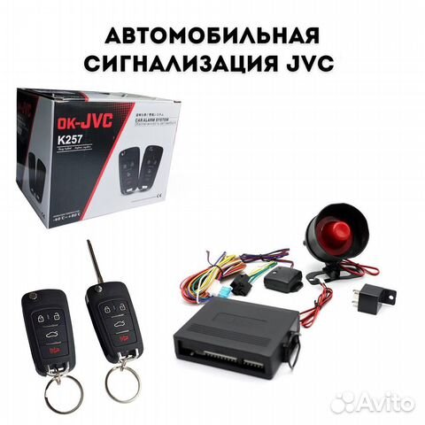Сигнализация с выкидными ключами JVC