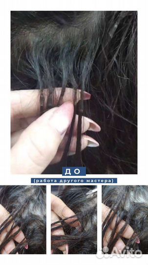 Наращивание волос, капсуляция