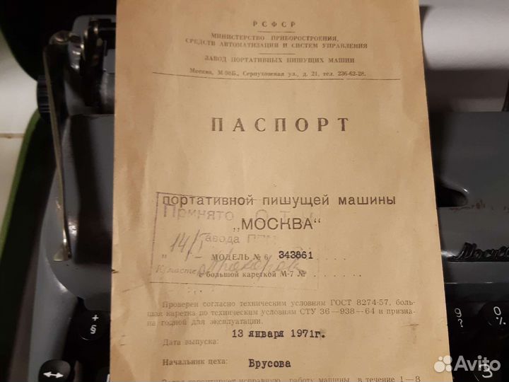 Печатная машинка москва