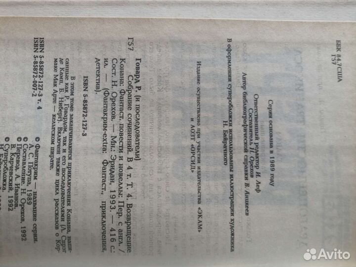 Книги Роберт Говард