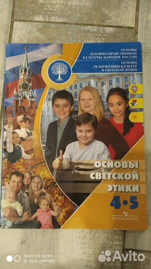Учебник Основы светской этики