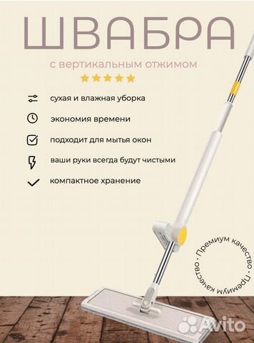 Швабра с отжимом