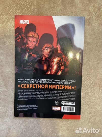 Зимний солдат Winter Soldier Marvel комикс