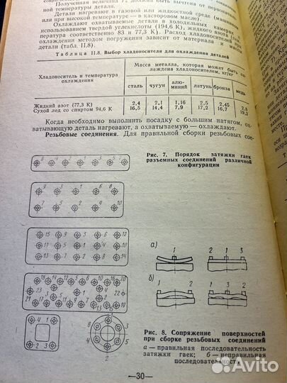 Справочник монтажника 1980 В.Маршев