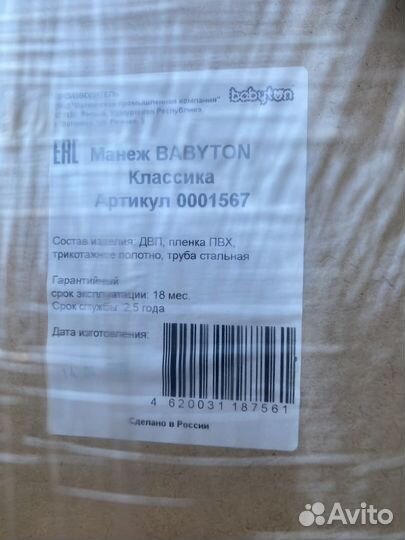 Манеж детский