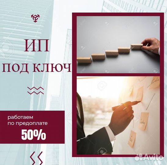 Ип под ключ