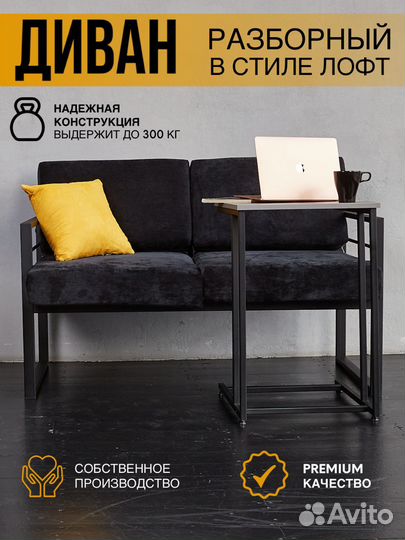 Диван лофт Loft